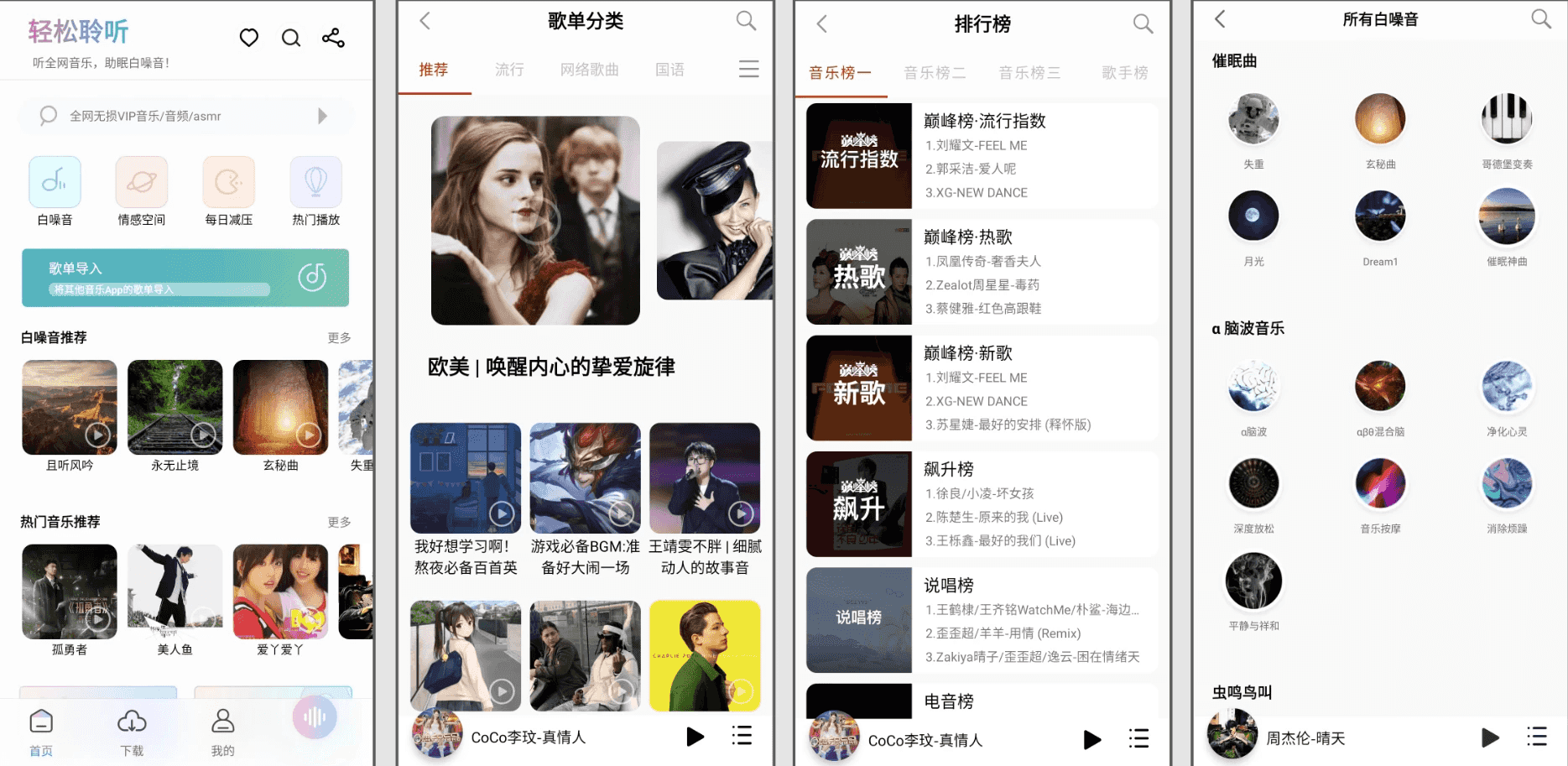 聆听音乐 v1.7.2 小巧简洁的音乐，搜索全网无损音质音源，无广告免费版-王子主页