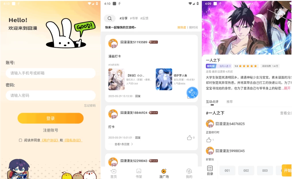 囧漫 v1.0.5 纯净版-王子主页