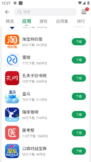 酷安APP手机客户端 v16.0.3(2602111) 去广告去更新版-王子主页
