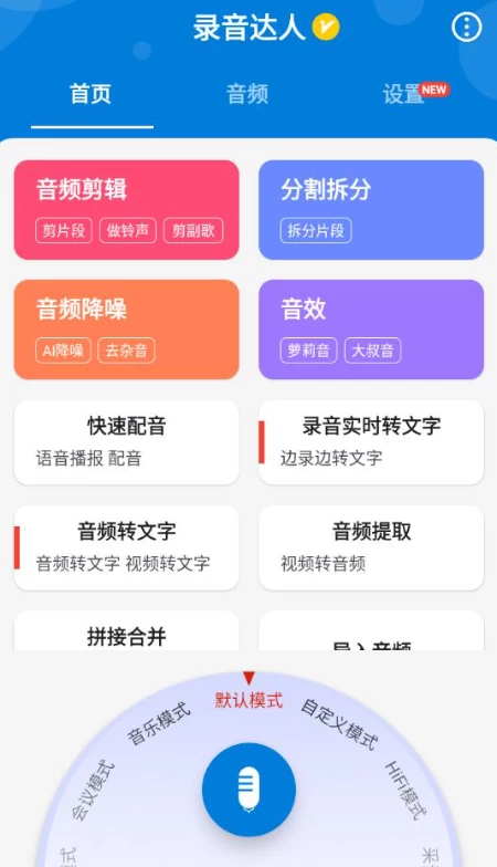 录音达人 v3.0.9.0 高级版-王子主页