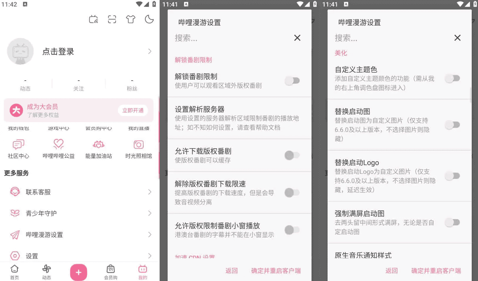 Bilibili 哔哩哔哩 v8.46.0，去广告内置哔哩漫游模块版，解锁实用功能