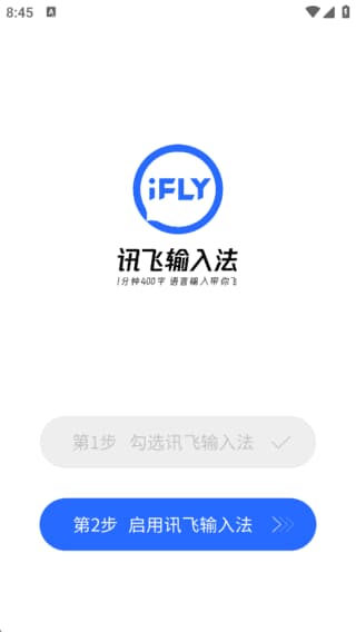 讯飞输入法APP(更好用的手机输入法) v15.0.12 去广告解锁版-王子主页