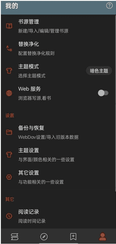 阅读APP(安卓小说软件) v3.26.04202025 解除限制版-王子主页