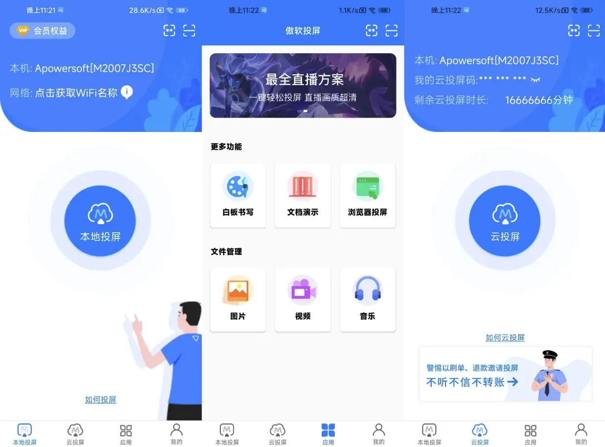 傲软投屏 v1.8.32 专业的视频投屏，去广告解锁会员版-王子主页