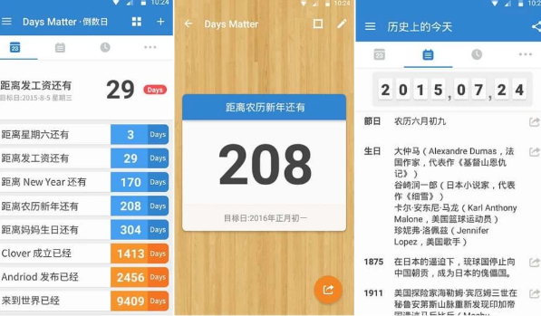 Days Matter 倒数日 v2.0.30 你记录生活中每一个重要日子，解锁高级版-王子主页