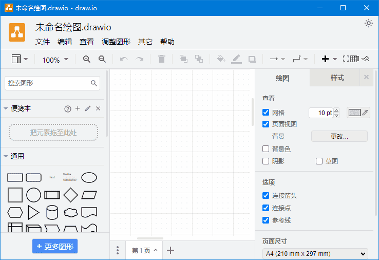 draw.io(免费流程图制作工具) v29.7.9 中文绿色版-王子主页