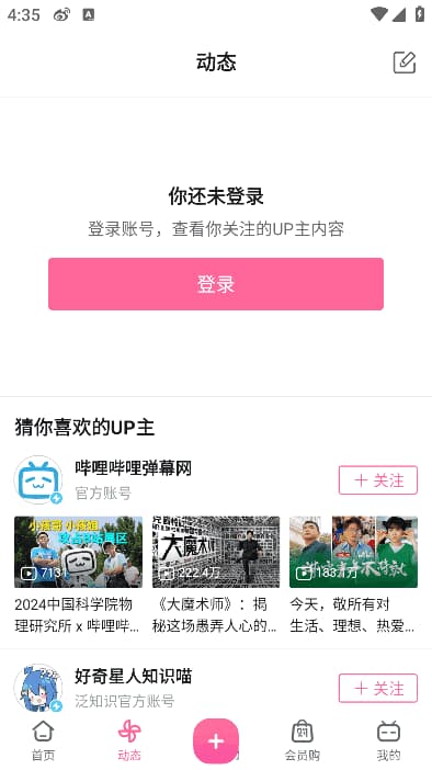 哔哩哔哩APP(综合性视频平台) v8.92.0 去广告修改版-王子主页