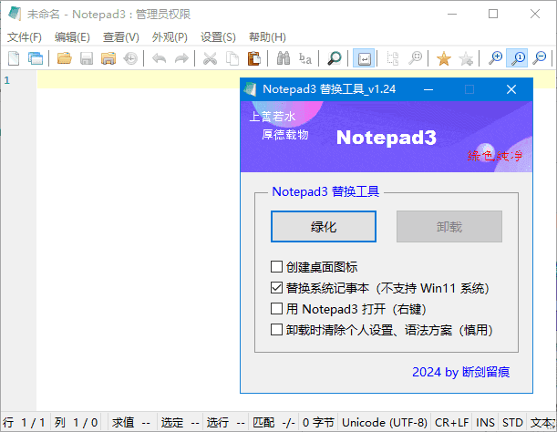 Notepad3(开源文本编辑器) v7.26.424.1 断剑留痕绿色版-王子主页