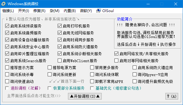Windows 系统调校 2026.04.30 中文绿色版-王子主页