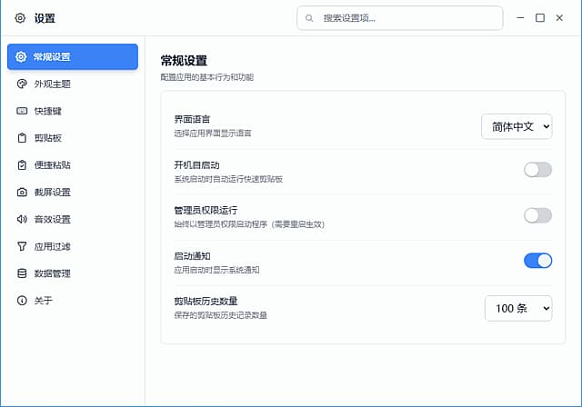 QuickClipboard(剪贴板增强管理工具) v0.3.1 多语便携版-王子主页