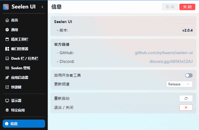 Seelen UI(个性化Win11/Win10桌面美化工具) v2.6.2 最新版-王子主页