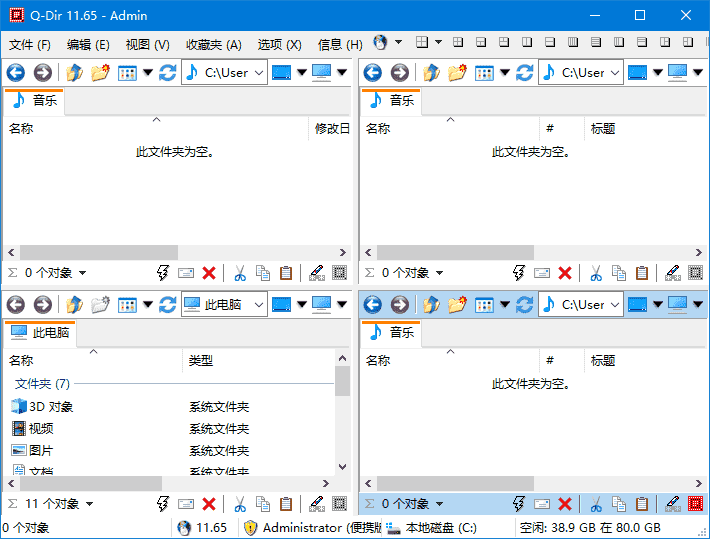 Q-Dir(免费文件管理器) v12.62 多语便携版-王子主页