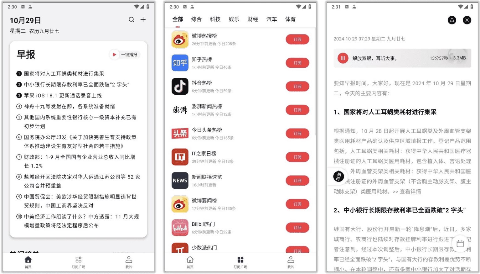 要知 v0.56,智能新闻聚合平台,智能推送,语音播报-王子主页