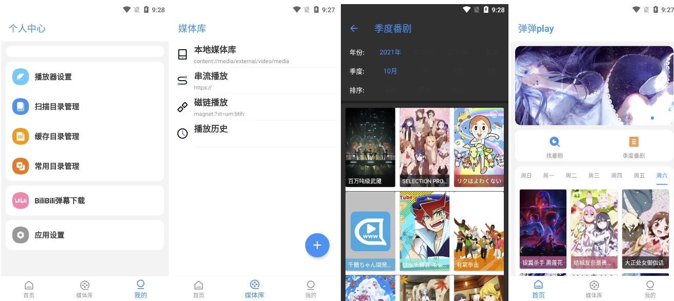 弹弹play 概念版 播放器 v4.1.3-王子主页