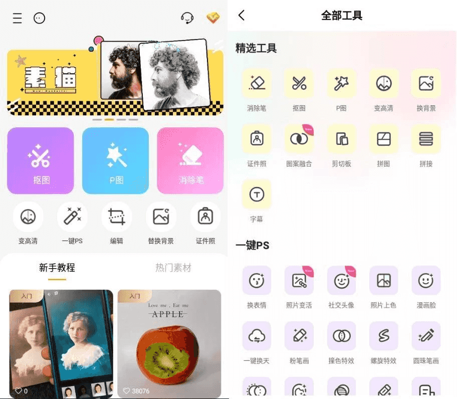 MagiCut 大神P图 国际版 v6.6.5.0-王子主页