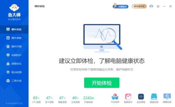 鲁大师 v6.1026.4580.429精简单文件绿色版-王子主页