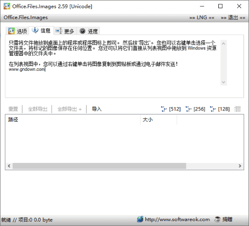 Office.Files.Images(Office文档图像工具) v2.88 多语便携版-王子主页