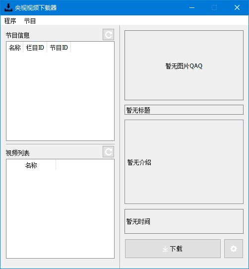 CCTVVideoDownloader(央视视频下载器) v3.7.0 中文绿色版-王子主页