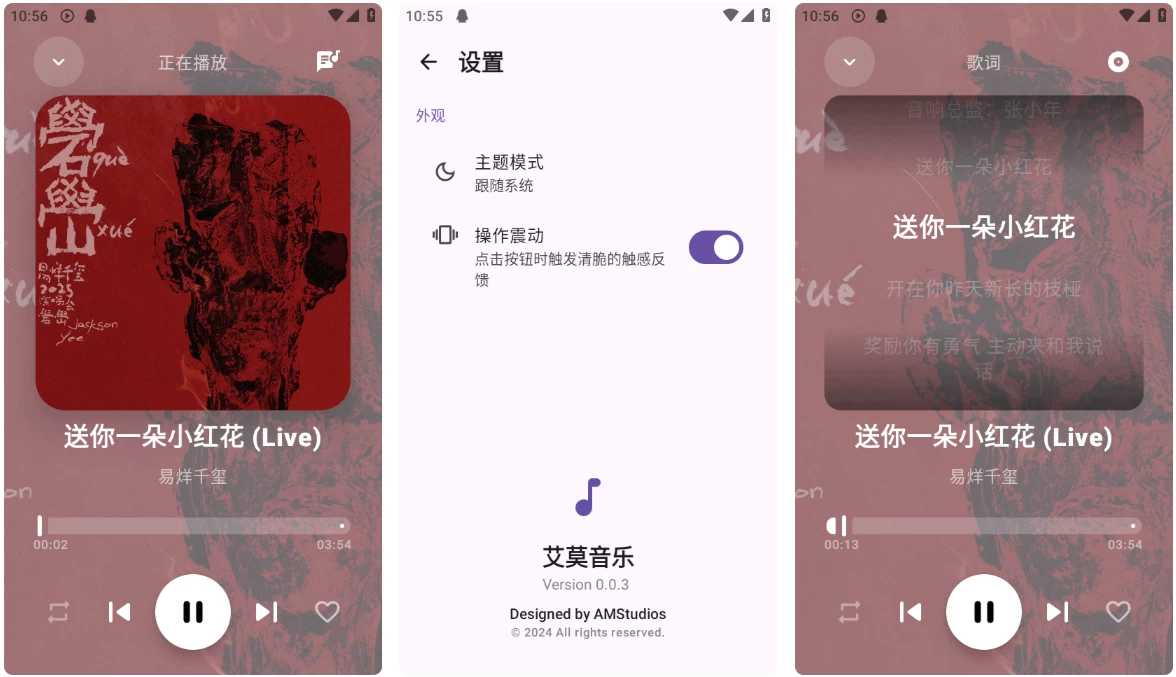 艾莫音乐 v0.0.9 beta1 会员版 超多热门歌曲资源-王子主页