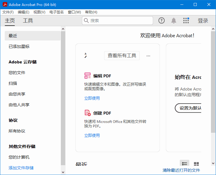 Adobe Acrobat Pro DC v2026.001.21529 便携版 32位 & 64位-王子主页