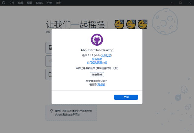 GitHub Desktop(GitHub桌面版) v3.5.8 汉化绿色版-王子主页