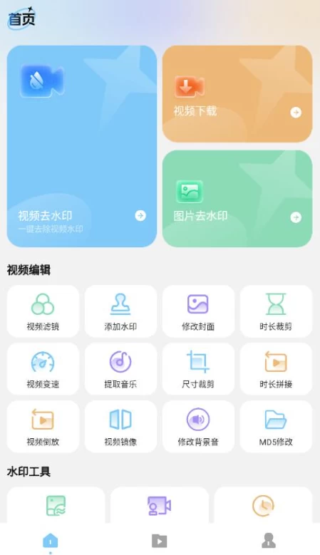 短视频去水印无痕 v1.2 高级版-王子主页