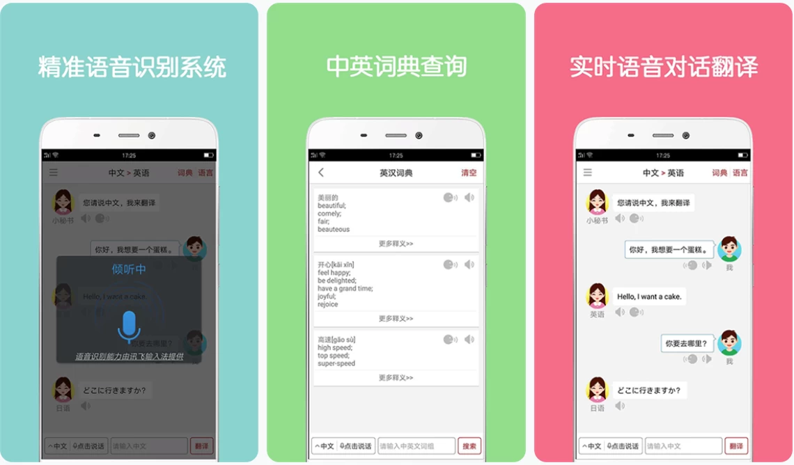 同声翻译超级版 v5.5.0 高级版-王子主页
