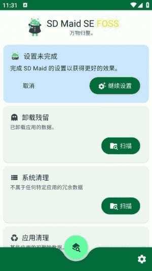 SD Maid SE安卓版(安卓系统清理器) v1.7.2-rc0 修改版-王子主页