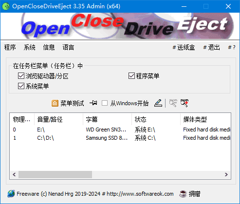 OpenCloseDriveEject(驱动器弹出工具) v3.55 多语便携版-王子主页