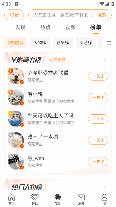 新浪微博APP(内置微博助手v2.5.3-347) v16.4.4 最新版-王子主页