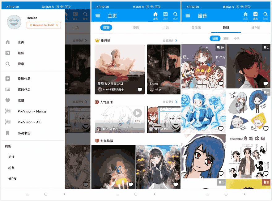 Pixiv v6.180.1 汇聚了超多二次元原创及同人绘画作品投稿的平台-王子主页