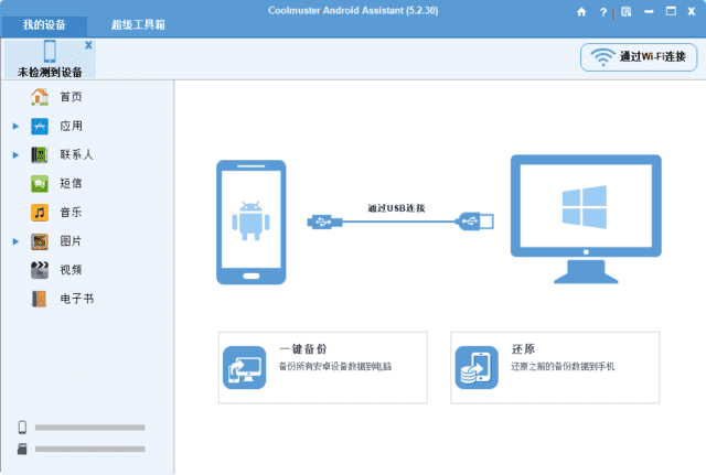 Coolmuster Android Assistant(安卓助手) v6.0.129 多语便携版-王子主页